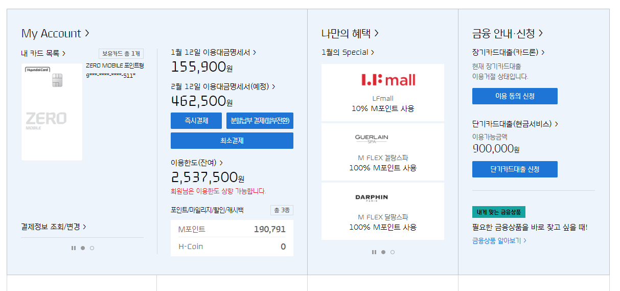  현대카드 m포인트 계좌입금 현금화 방법, H-coin 전환 방법, 사용처