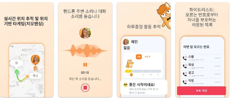 GPS 키즈 위치 추적 앱 기능 소개