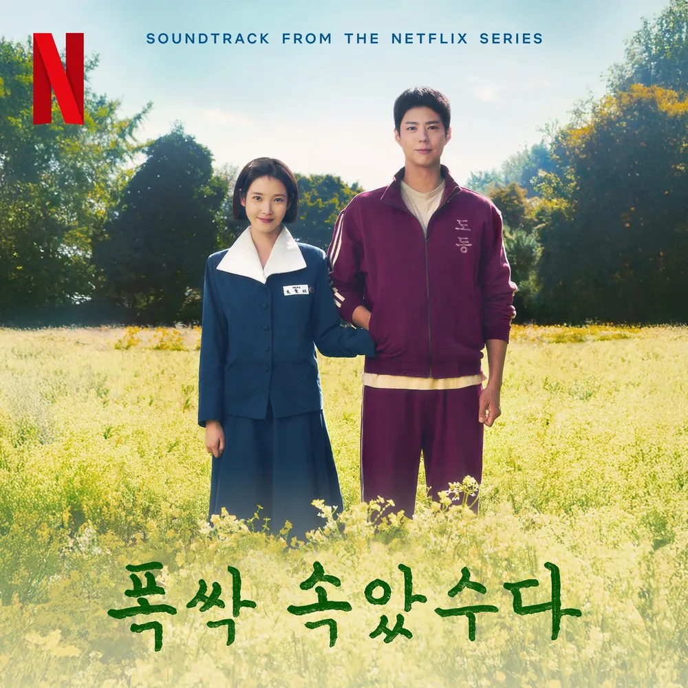 폭싹 속았수다 넷플릭스 공식이미지