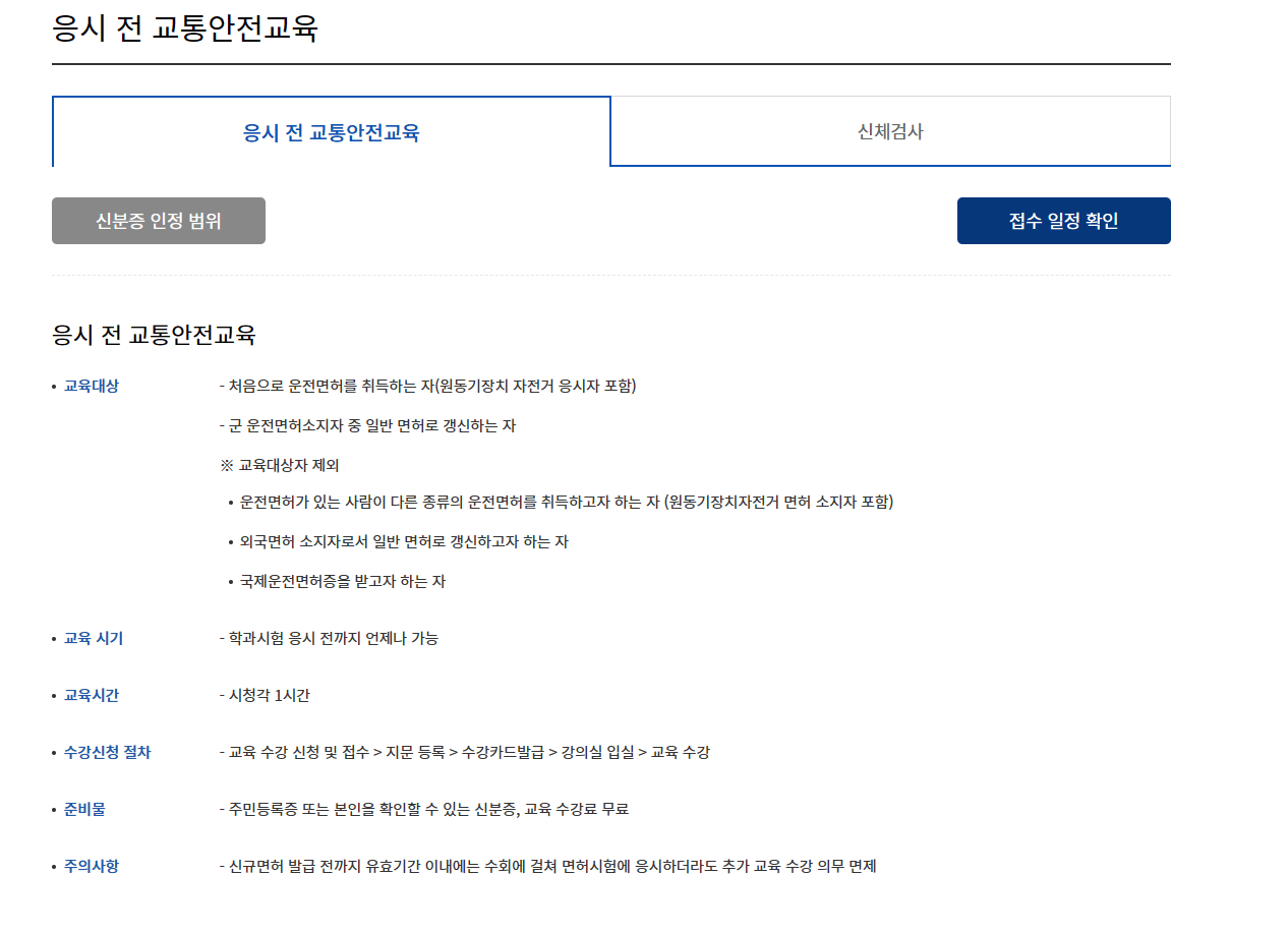 안전교육