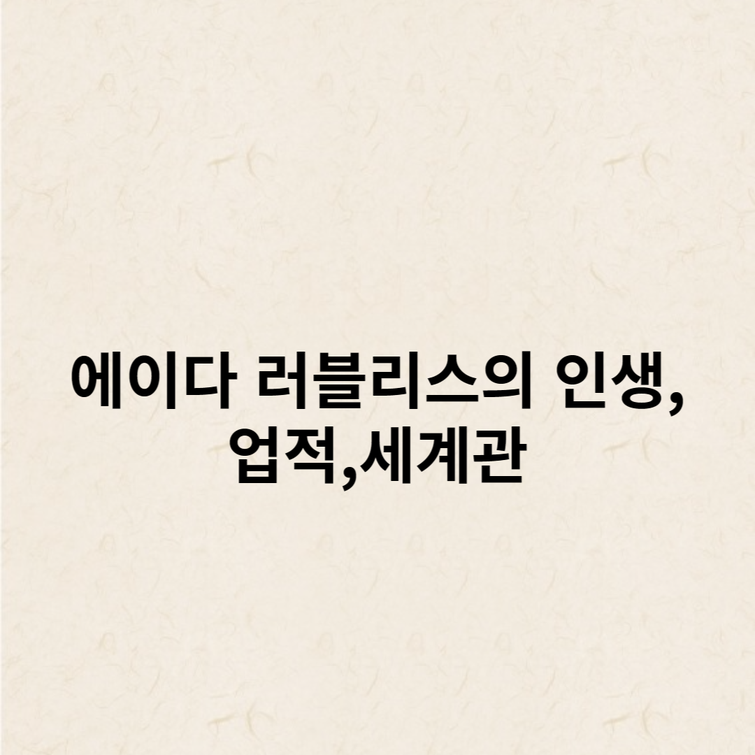 러블리스 이미지