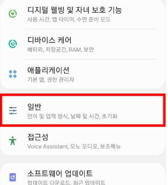 갤럭시 휴대폰 키보드 변경 하는방법 (자판 바꾸기) 바로가기