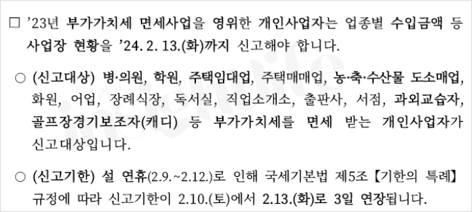 사업장현황신고 대상