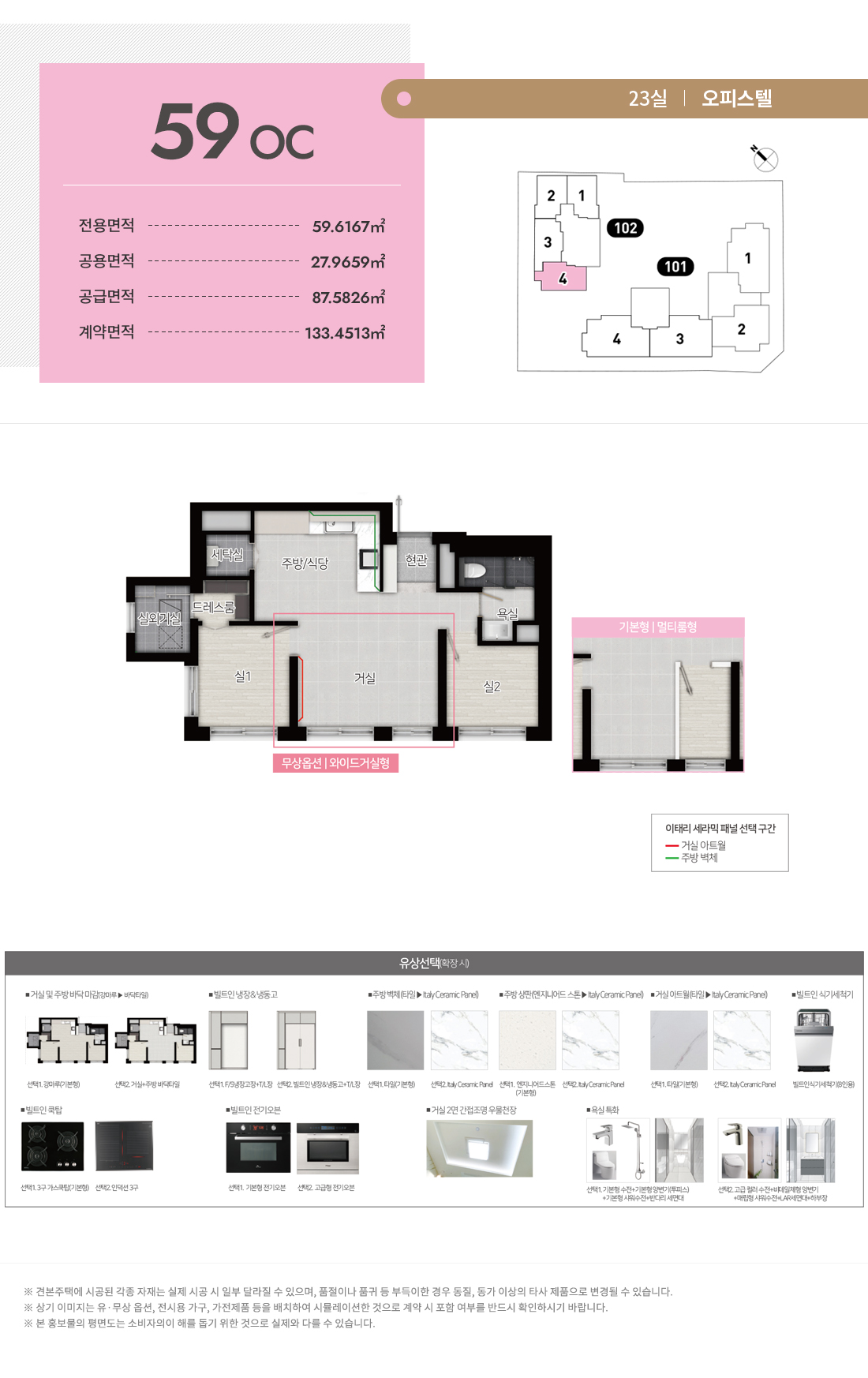 대전 씨엘리오 스위첸 오피스텔 59OC 평면도