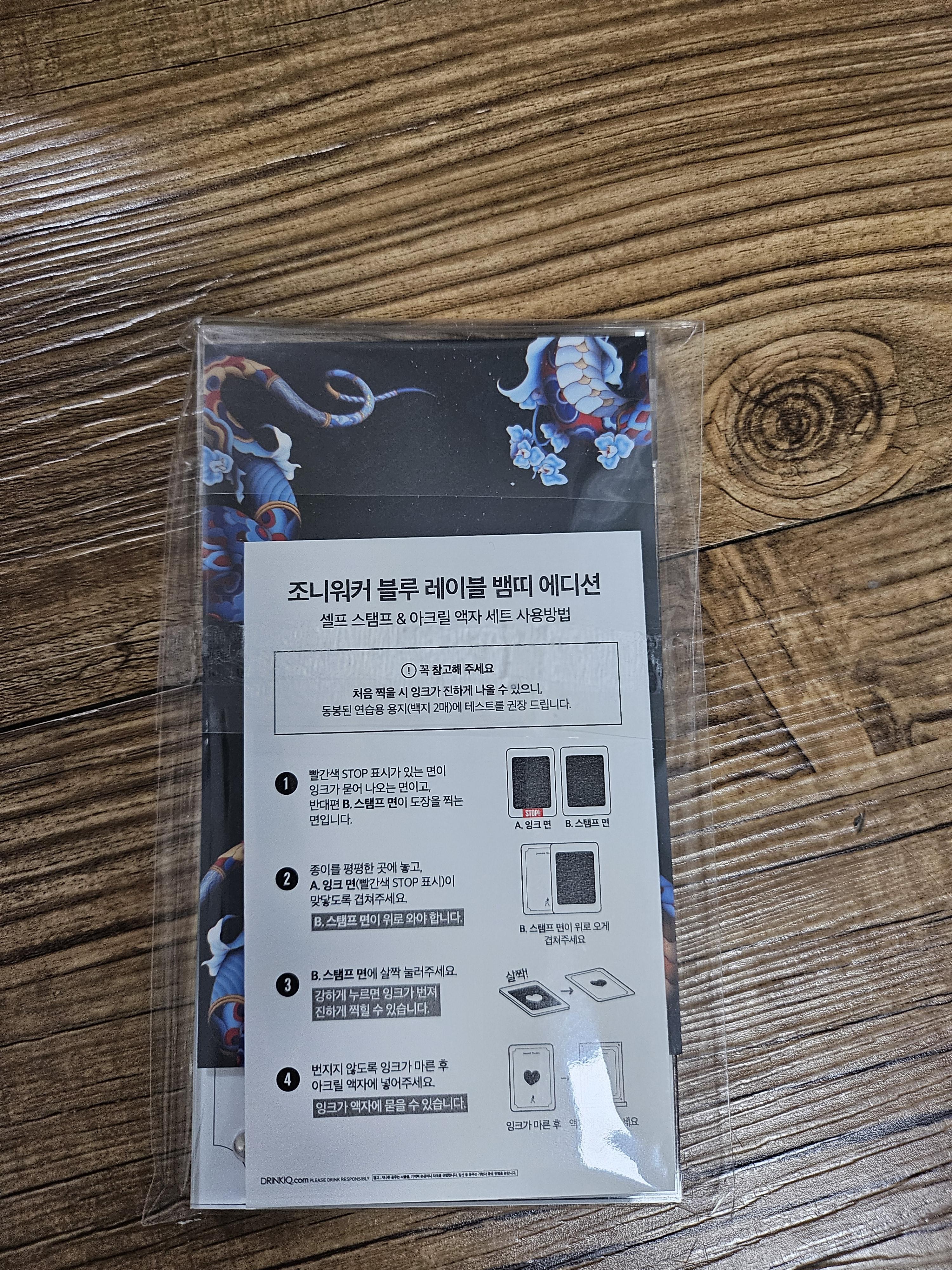 조니워커 블루라벨 뱀띠에디션 발도장