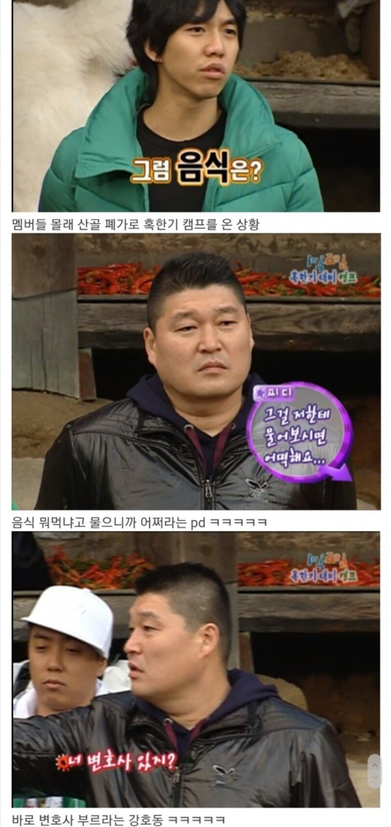  지금이었으면 난리 났을 1박 2일 노빠꾸 드립