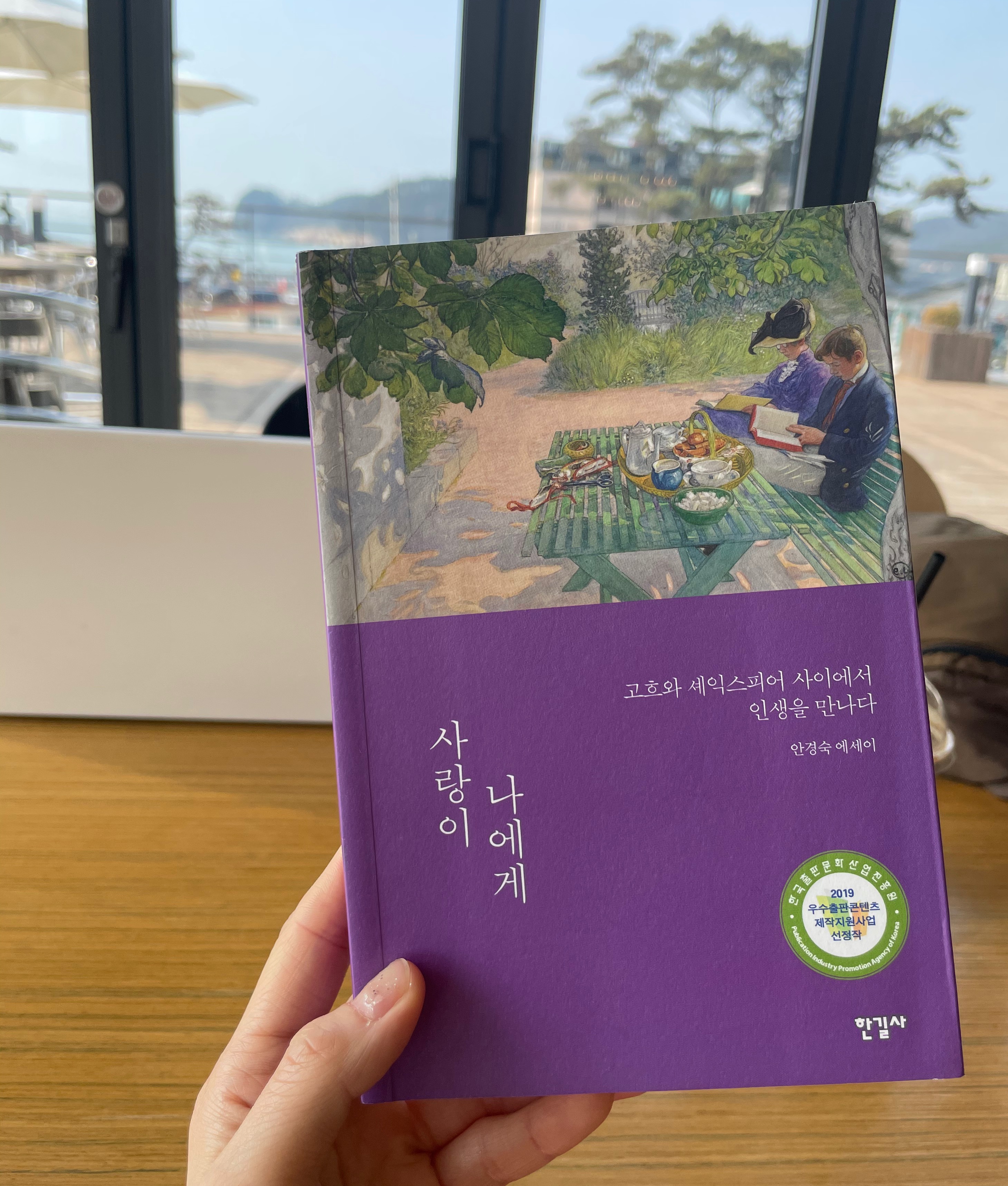  도서리뷰 / 사랑이 나에게 - 안경숙