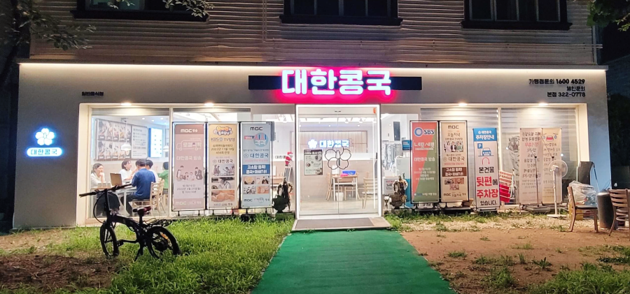 대한콩국