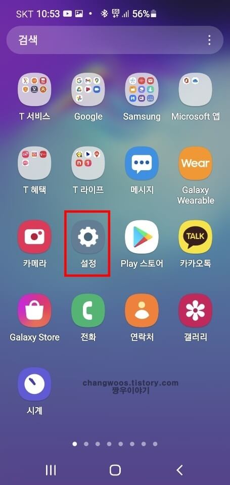 갤럭시 설정 앱 터치