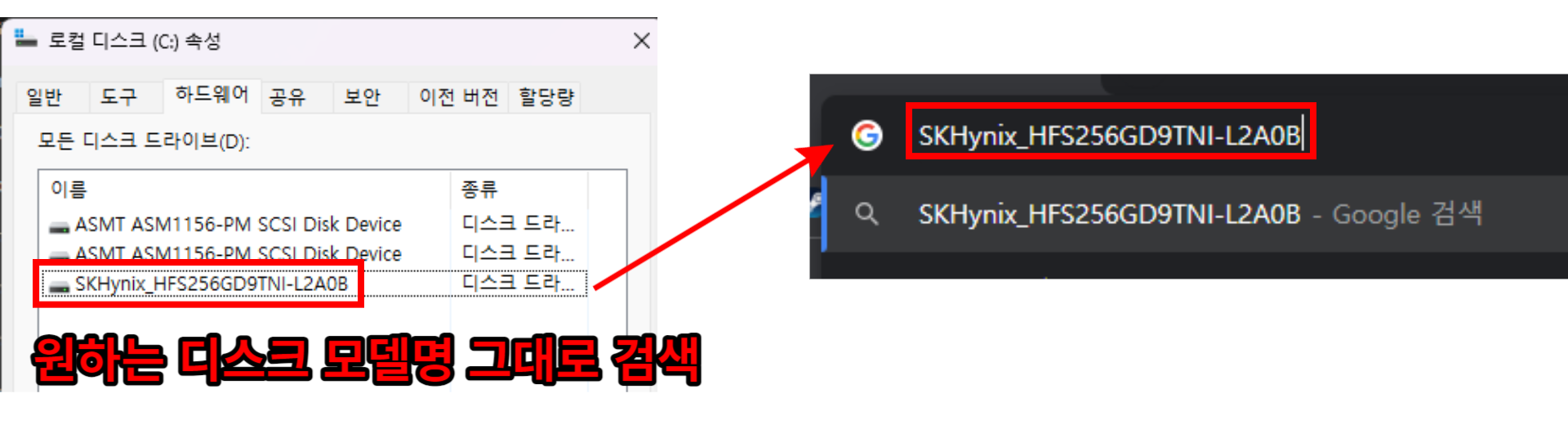 하드디스크(HDD), SSD 확인법 - 내 컴퓨터에는 어떤 게 장착되어 있을까? (장치관리자, 로컬디스크, cmd) <HDD,SSD> - HDD인지 SSD인지 확인하기 - 방법 2 - 내 PC에서 확인하기 - 5. 원하는 디스크 모델명 그대로 검색 원하는-디스크-모델명-그대로-검색