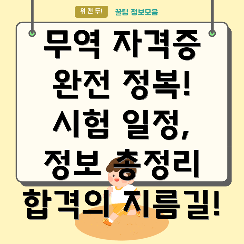 무역자격증 시험