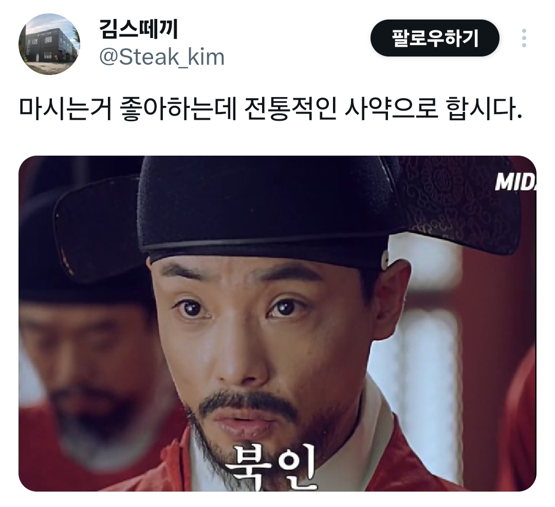 김스떼끼 @Steak_kimㆍ1일
마시는거 좋아하는데 전통적인 사약으로 합시다.
MID
북인
후헹❘1부코 토 @mahwa1214·1일
서양의 단두대도 효과가 좋습니다
개화파