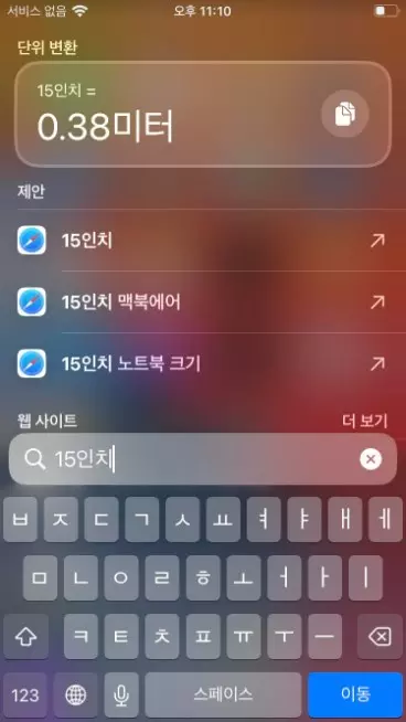 아이폰 Spotlight 검색 창 활용하는 방법 캡처 4