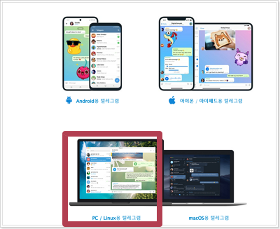 텔레그램-PC-설치파일