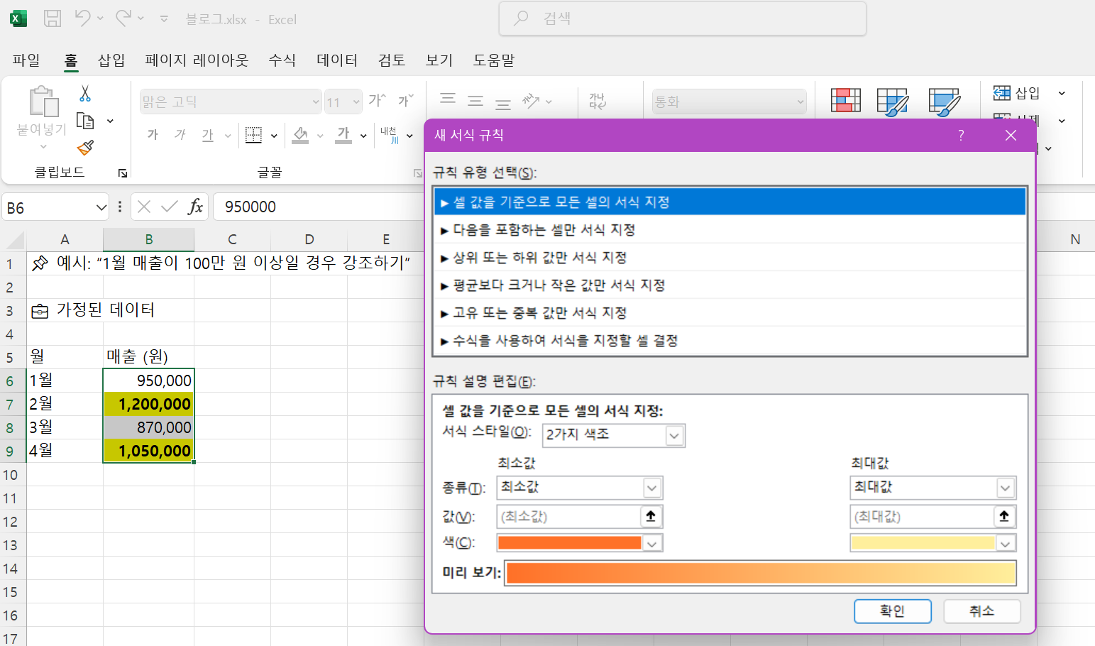 엑셀 조건부 서식