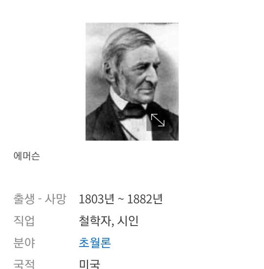  명언)자신감이중요한이유를알려주는 랄프 왈도 에머슨명언
