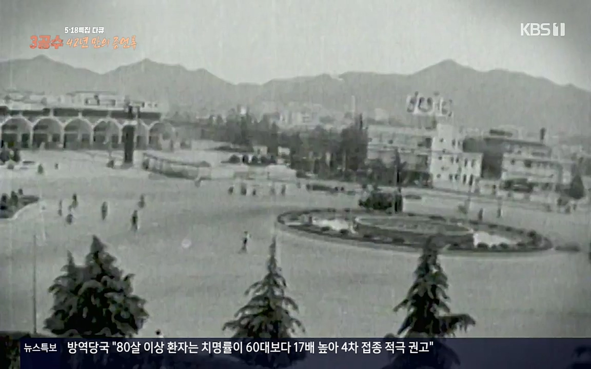 5.18 특집 다큐 3공수 42년 만의 증언록.E01.220519p-NEXT.mp4_20220519_185359.562.jpg