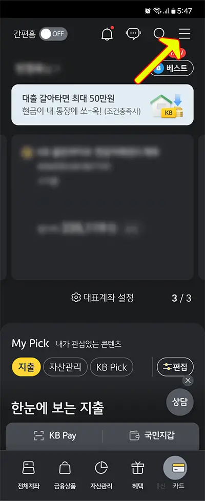 국민은행 예금잔액증명서 인터넷발급 모바일 스타뱅킹 앱을 이용하여 신청하기