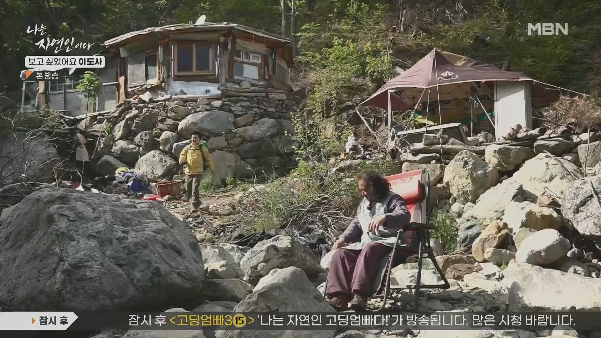 나는 자연인이다.E553.230510p.H264-F1RST.mp4_20230511_195243.683.jpg