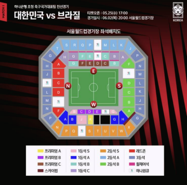 6월 2일 한국 브라질전 축구 경기 입장권 판매 - 좌석위치