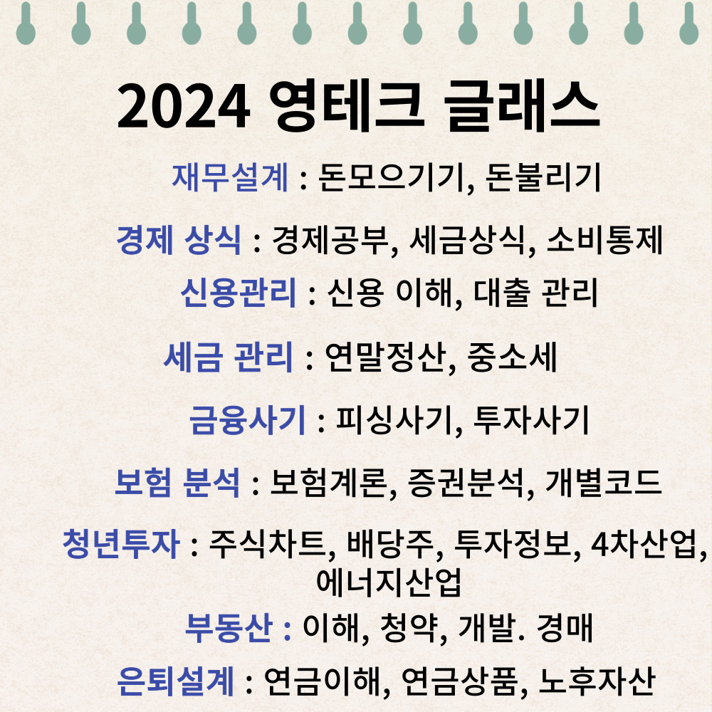 2024 영테크 클래스