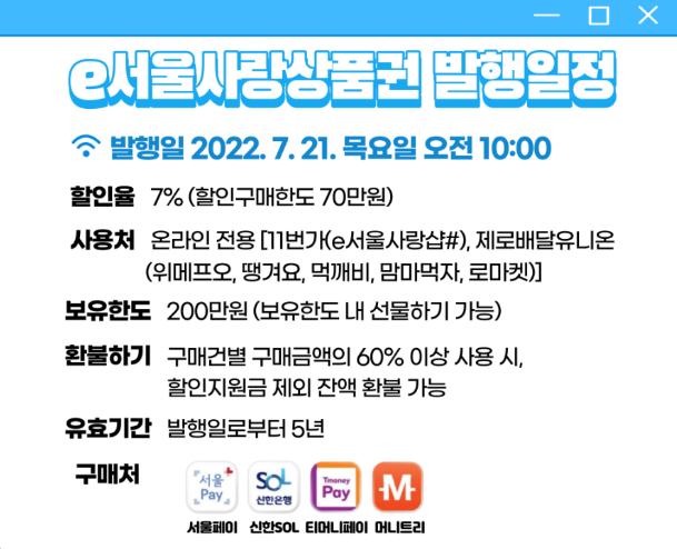 e서울사랑상품권 7%할인