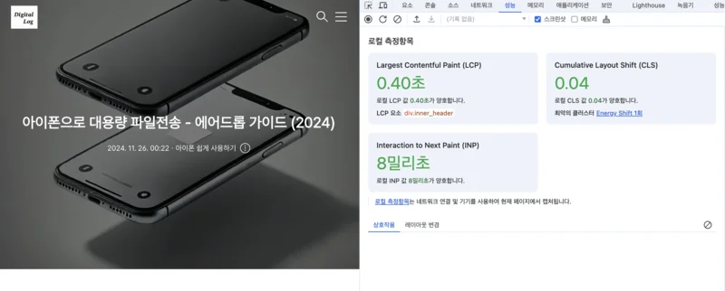 구글 크롬의 관리자 모드에서 성능을 평가한 이미지입니다!