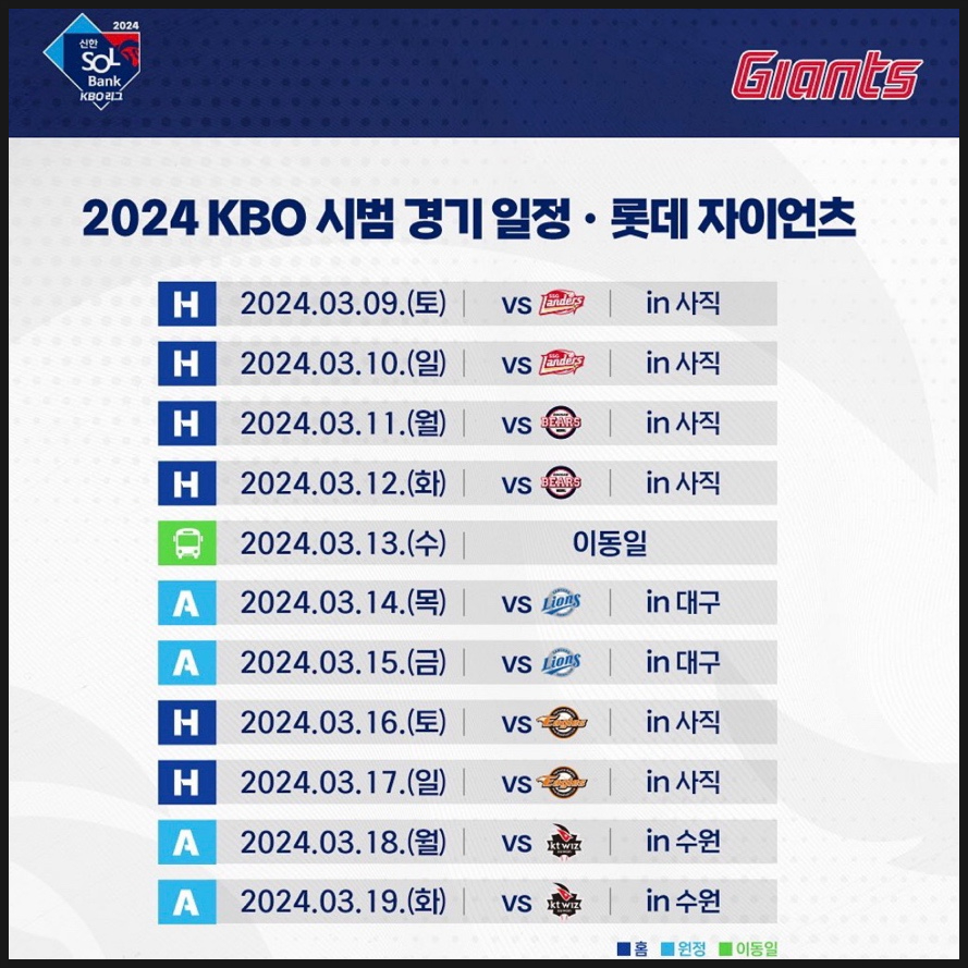 KBO 프로야구 시범경기 일정 구단별 티켓 예매