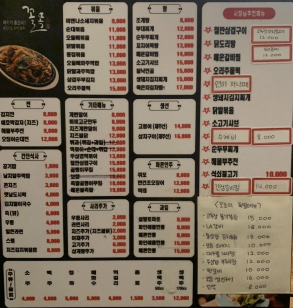 꼴목 포차 이미지