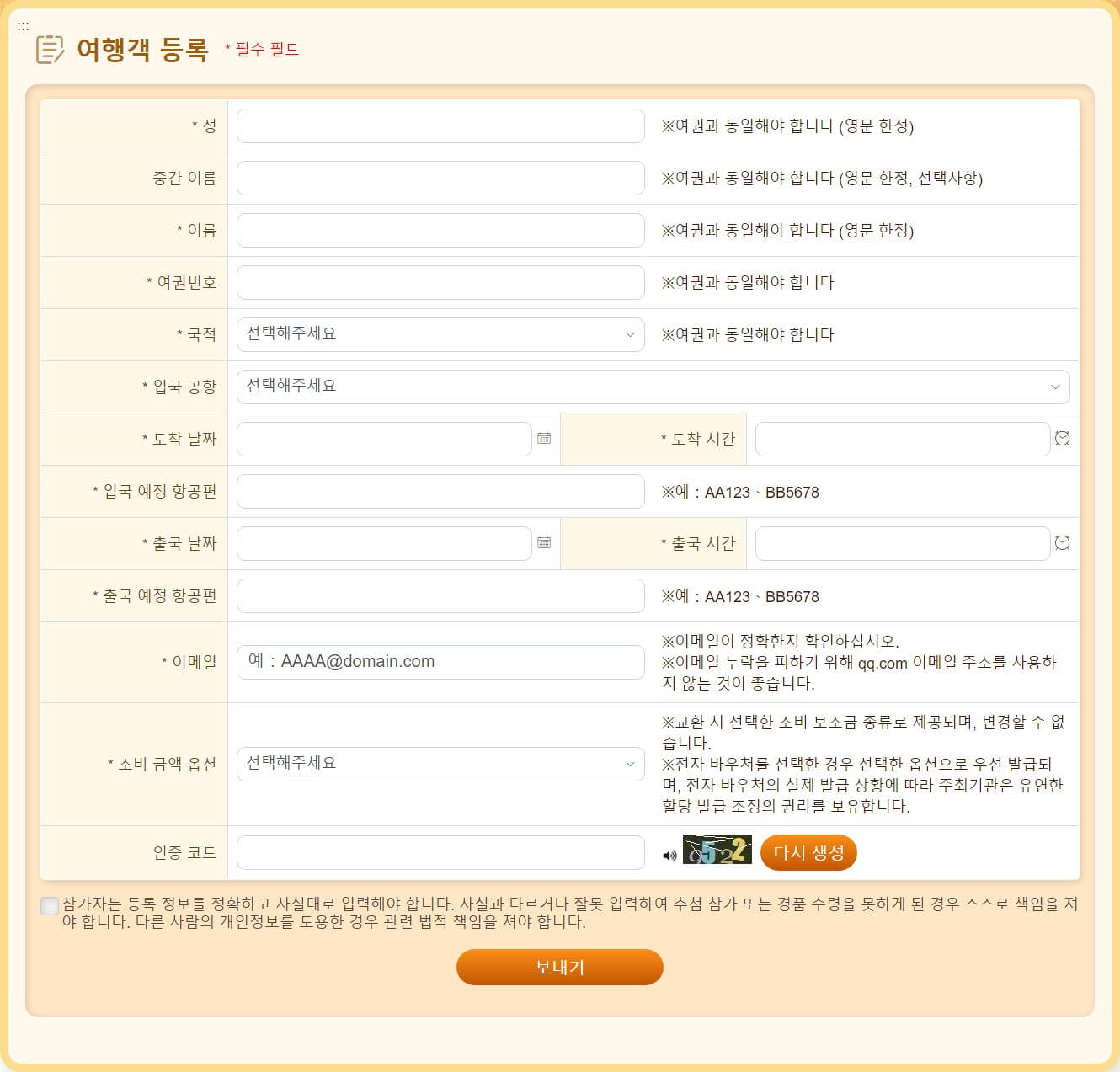 여행객-등록