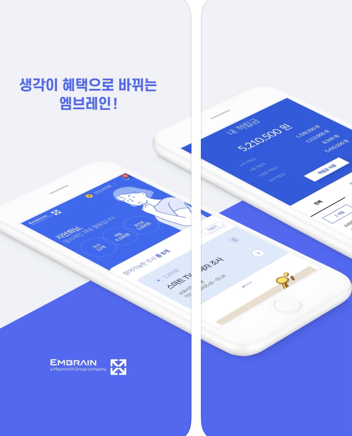  앱테크, 온라인 부업 - 국내 최대 리서치 기관 엠브레인 설문조사 좌담회 아르바이트