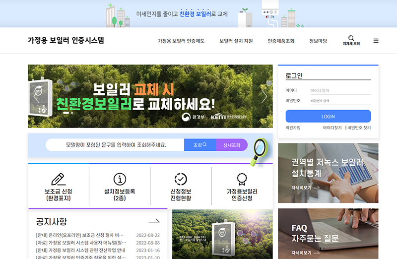 가정용 보일러 인증 시스템