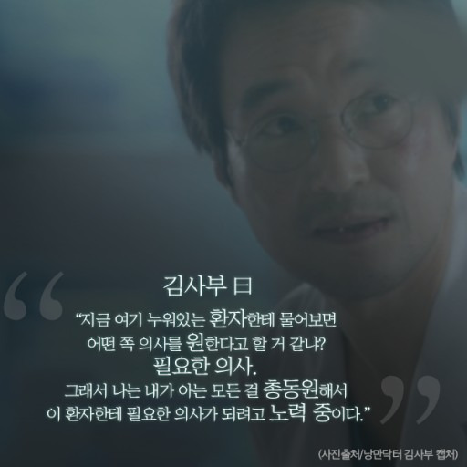 낭만닥터 김사부 명대사 장면