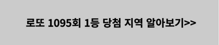 당첨지역 알아보기