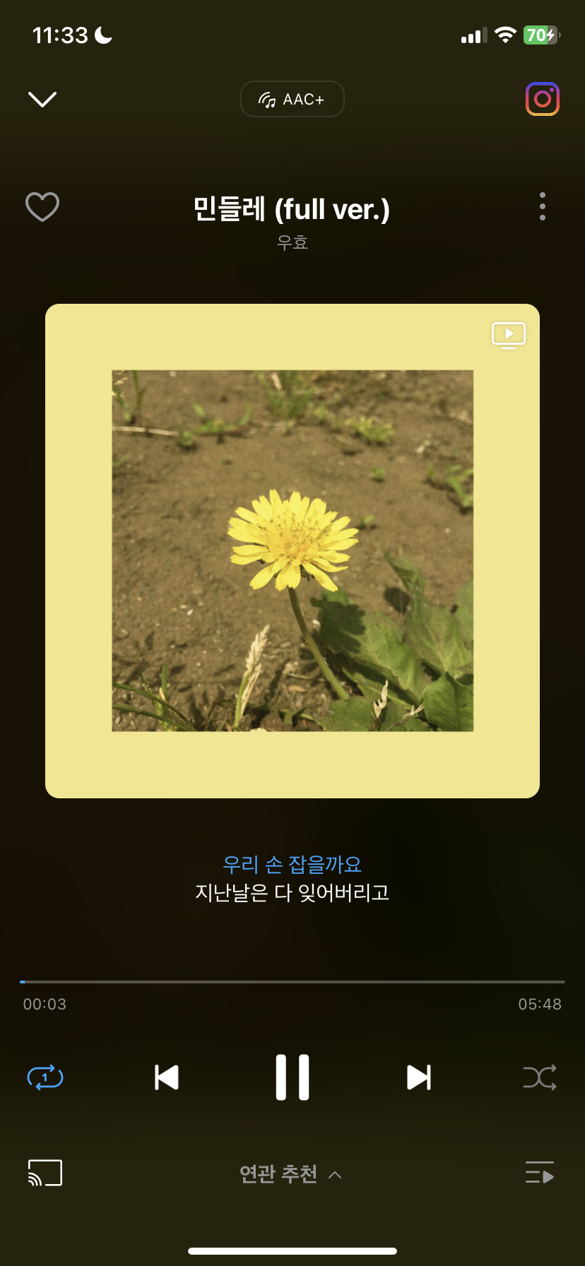  [노래 추천] 우효 - 민들레