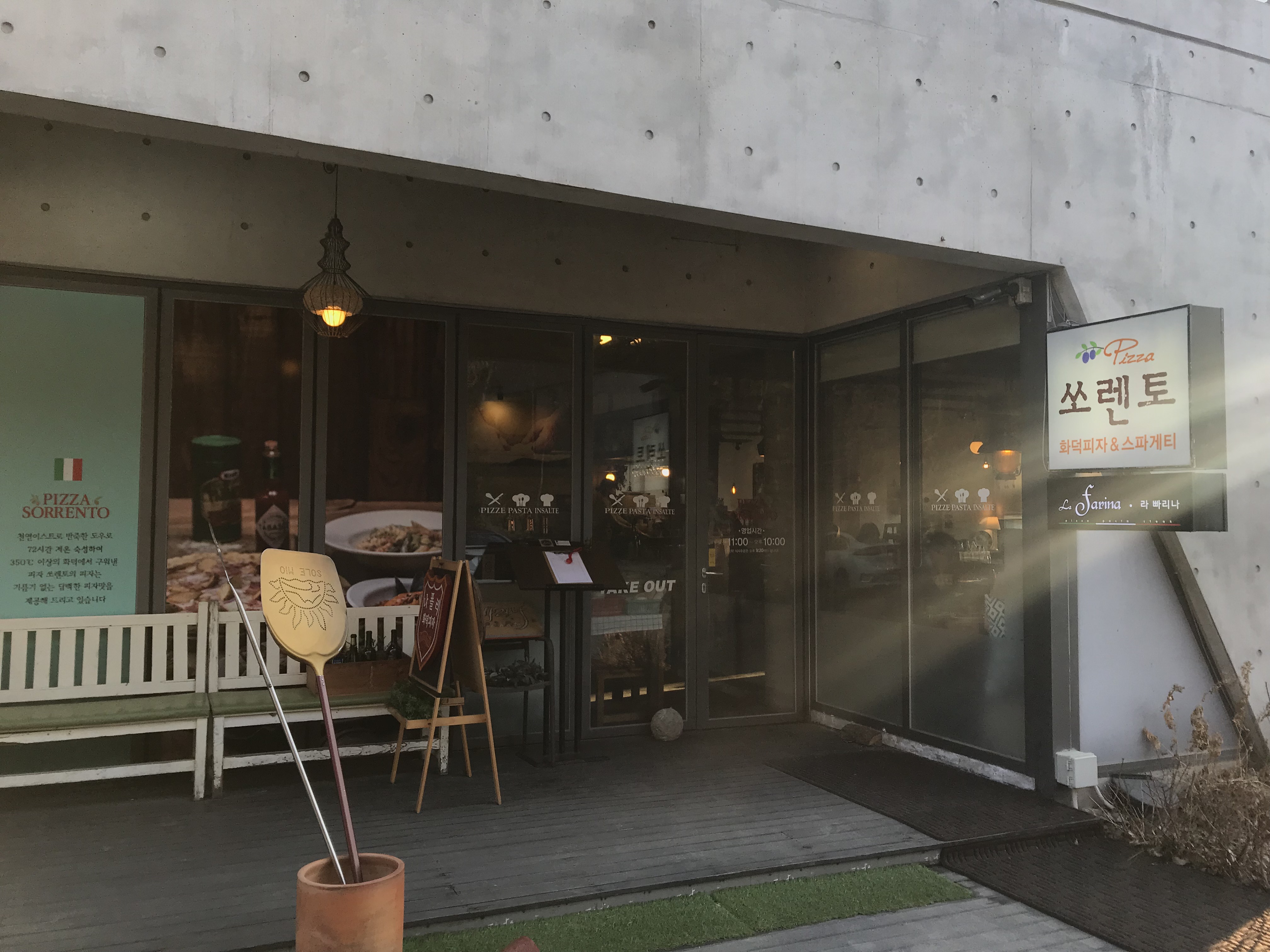  파주 헤이리마을 피자 스파게티 '쏘렌토'