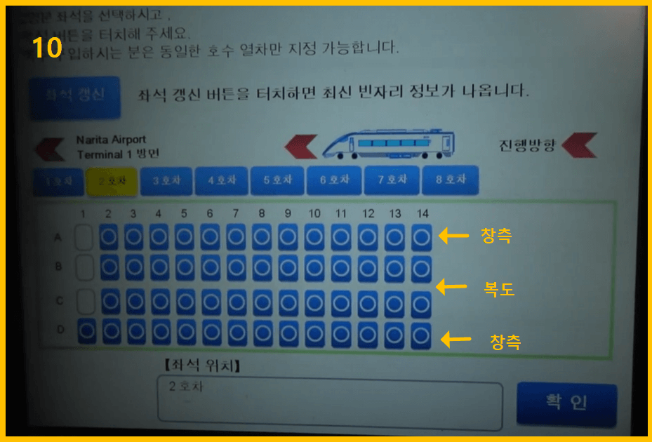 스카이라이너 티켓 교환 - 좌석 배치도