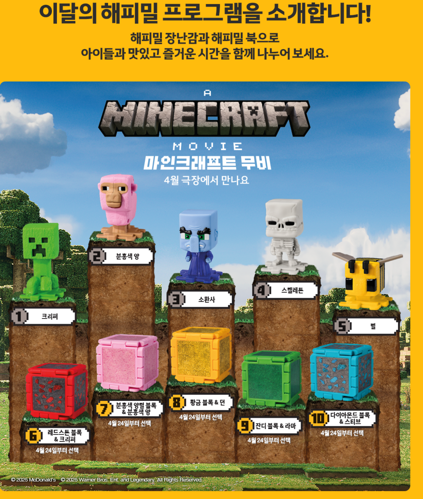 맥도날드 이달의 해피밀