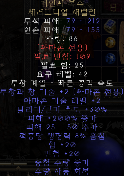  디아블로2 레저렉션 거인의 복수 세레모니얼 재벌린(디아2 에테 타이탄)