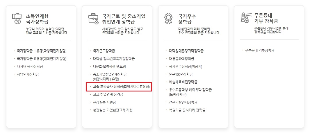한국장학재단