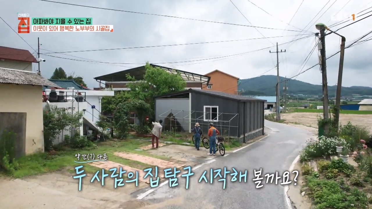 TV - 전 국민의 평생학교 EBS아파봐야 지을 수 있는 집.mp4_20230816_210514.515.jpg