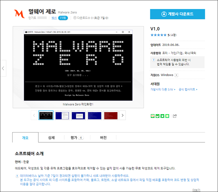 네이버 소프트웨어에 등록된 네이버 소프트웨어에 등록된