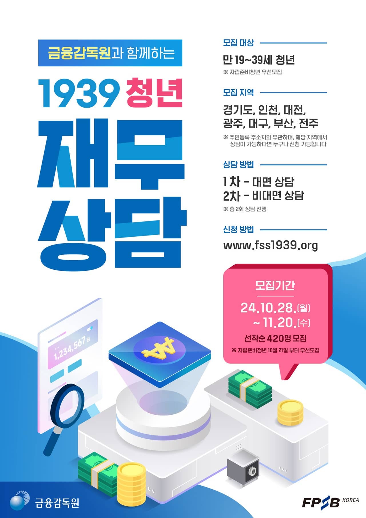 청년-대상-재무상담-서비스-신청-방법