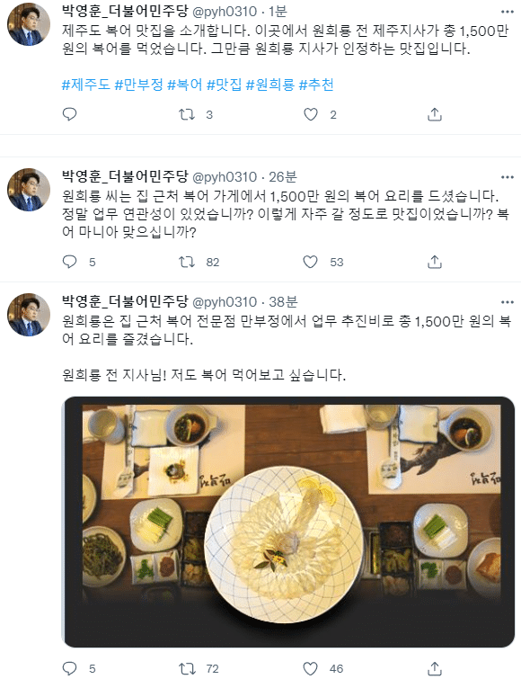  김혜경 초밥 10인분, 국민의힘 윤석열 선대위 원희룡 복어 1500만원, 국민의힘 윤석열 선대위 원희룡 소고기 와규 1020만원