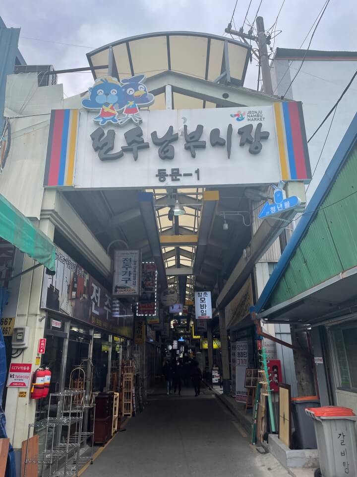 전주-남부시장-입구-동문-1