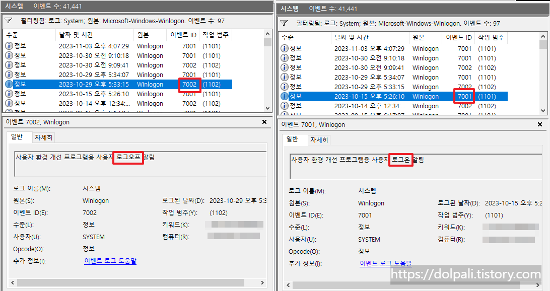  컴퓨터 로그인, 접속 기록 확인
