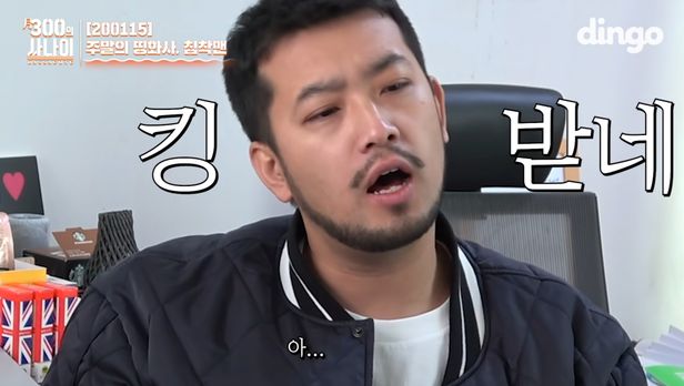 킹받은 침착맨(출처 : 유투브)