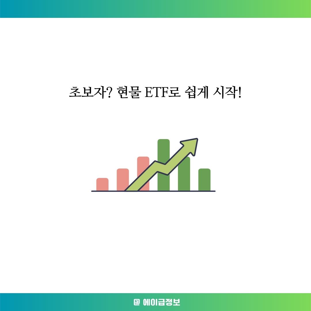 초보자를 위한 투자 전략
