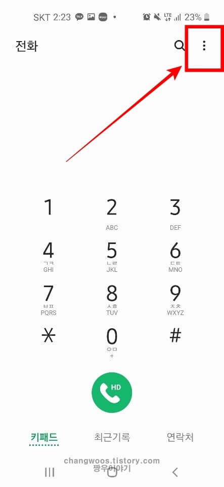 휴대폰 단축번호 설정 방법2