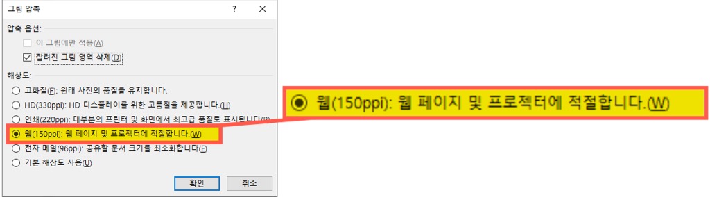 MS 파워포인트(PowerPoint)에서 그림압축 해상도 변경
